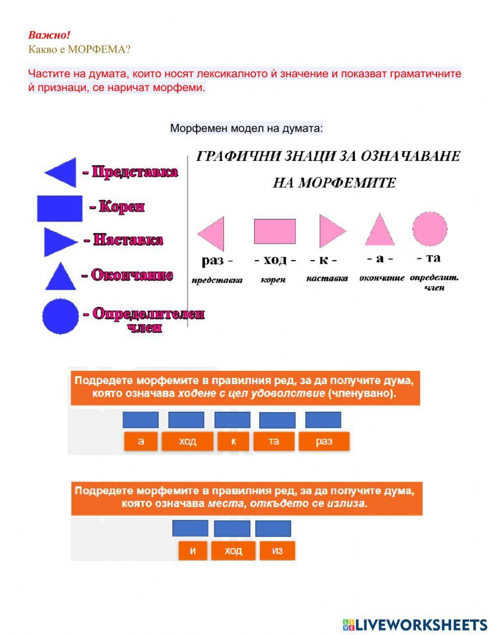 5 клас БЕ - урок - Речниково и граматично значение на думата
