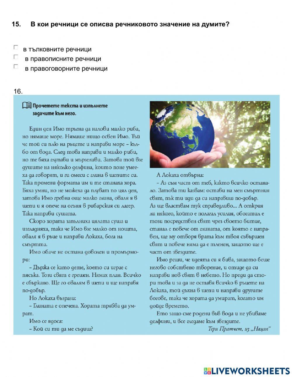 5 клас БЕ - упражнение - РЕЧНИКОВО И ГРАМАТИЧНО ЗНАЧЕНИЕ НА ДУМАТА