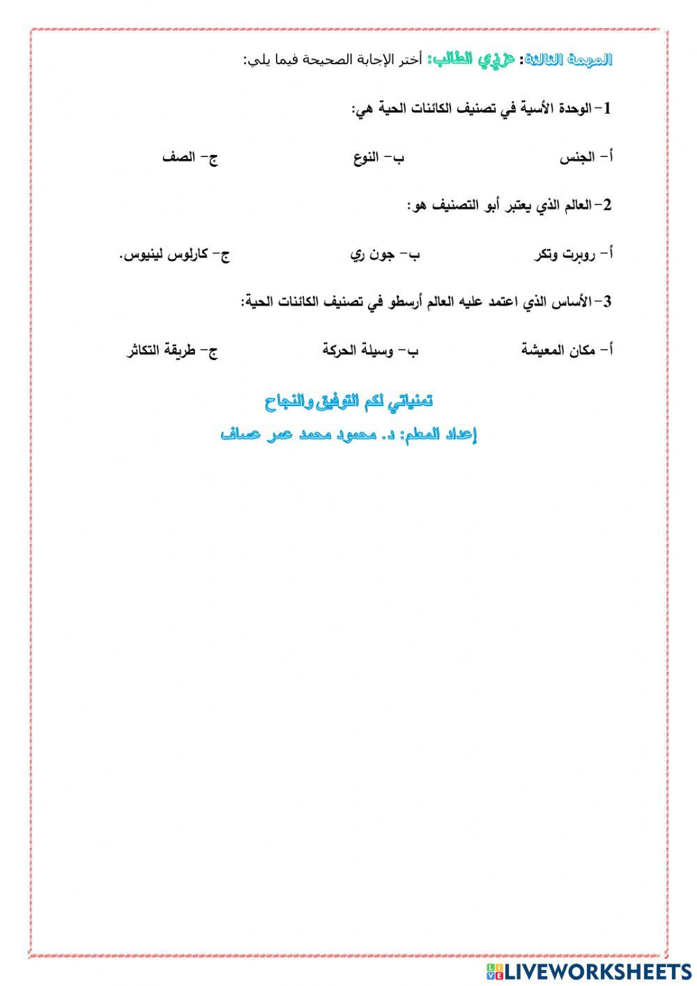 ورقة عمل التصنيف