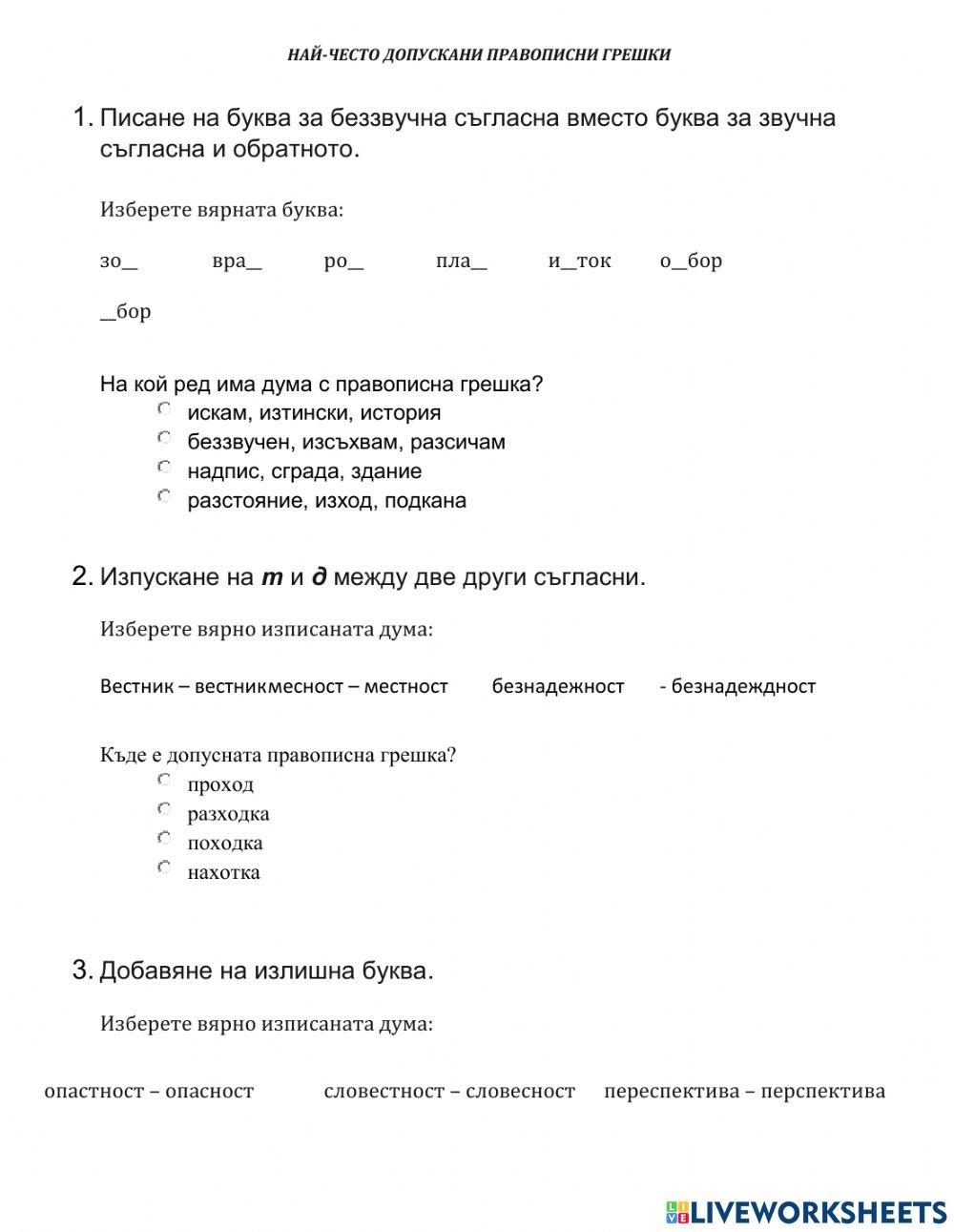 6 клас БЕ - урок - Звукови промени в думата.