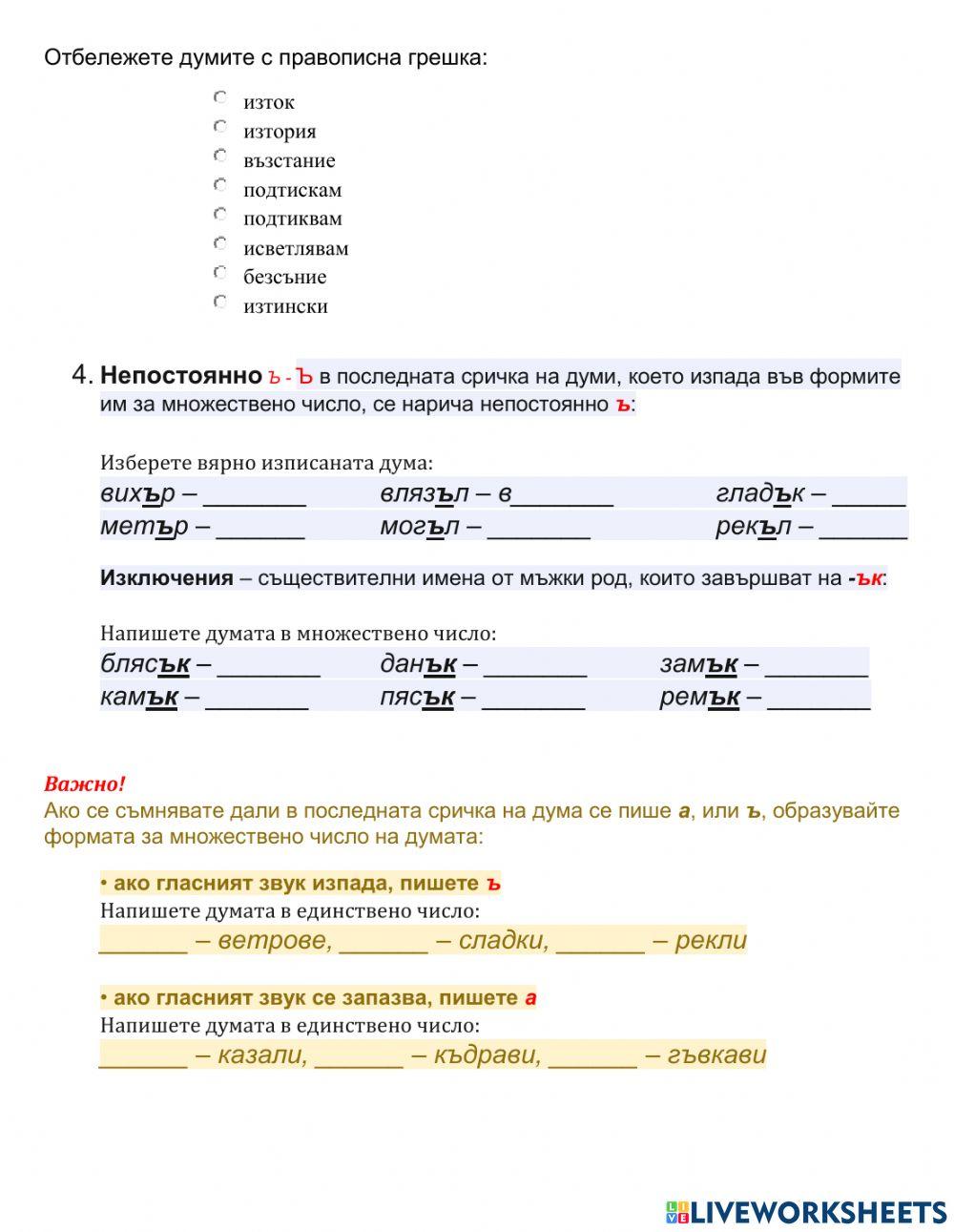 6 клас БЕ - урок - Звукови промени в думата.