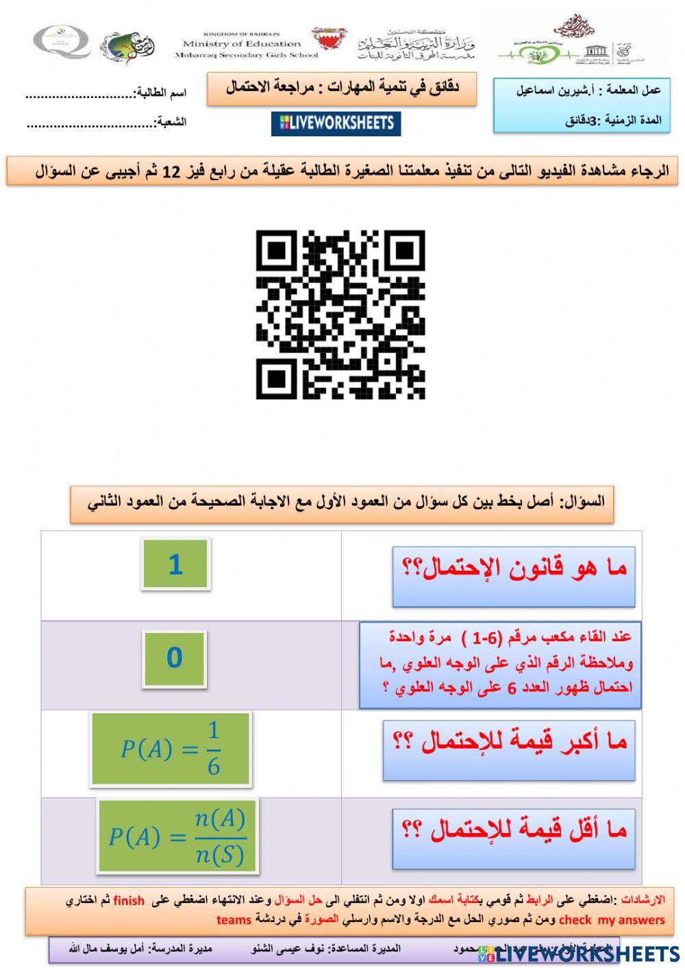شروط الاحتمال