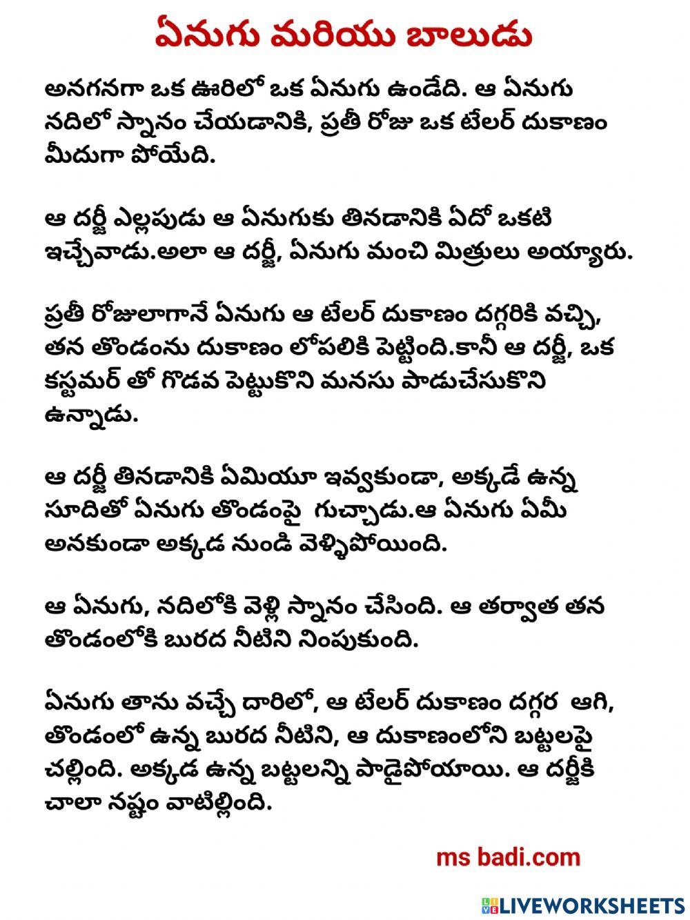 Day-32-telugu story-an  elephant and a boy