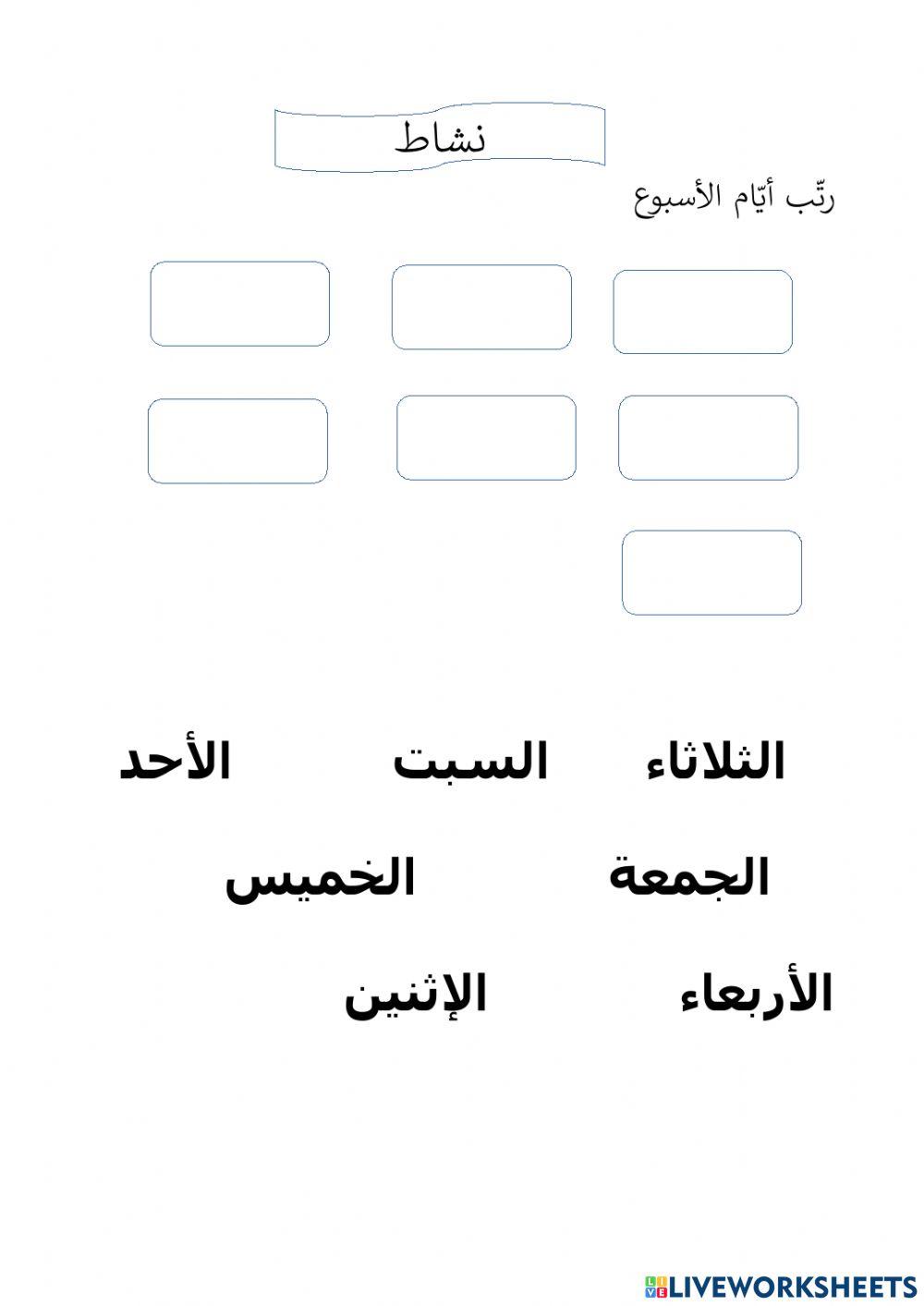 Ranger les jours de la semaines