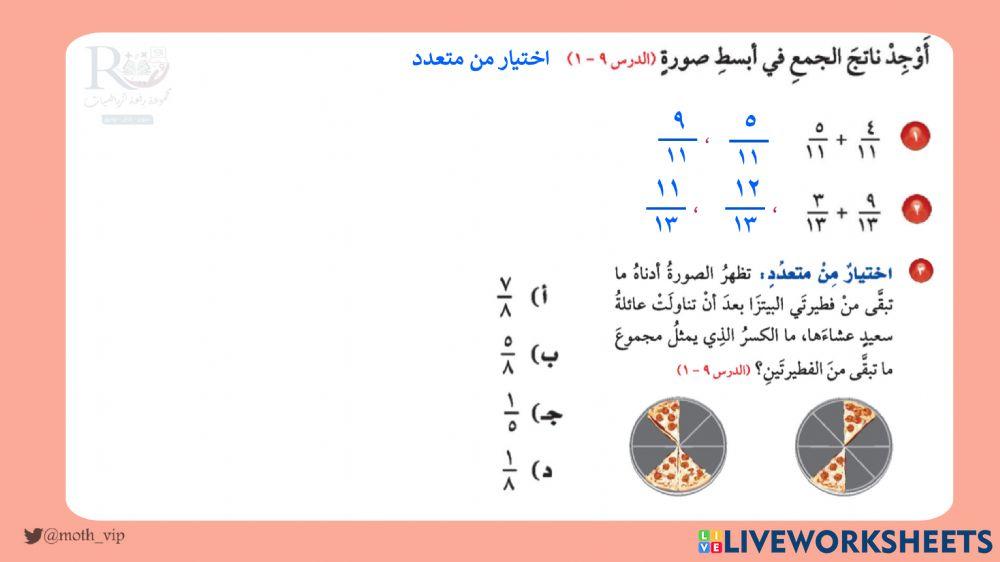 خامس اختبار منتصف الفصل التاسع