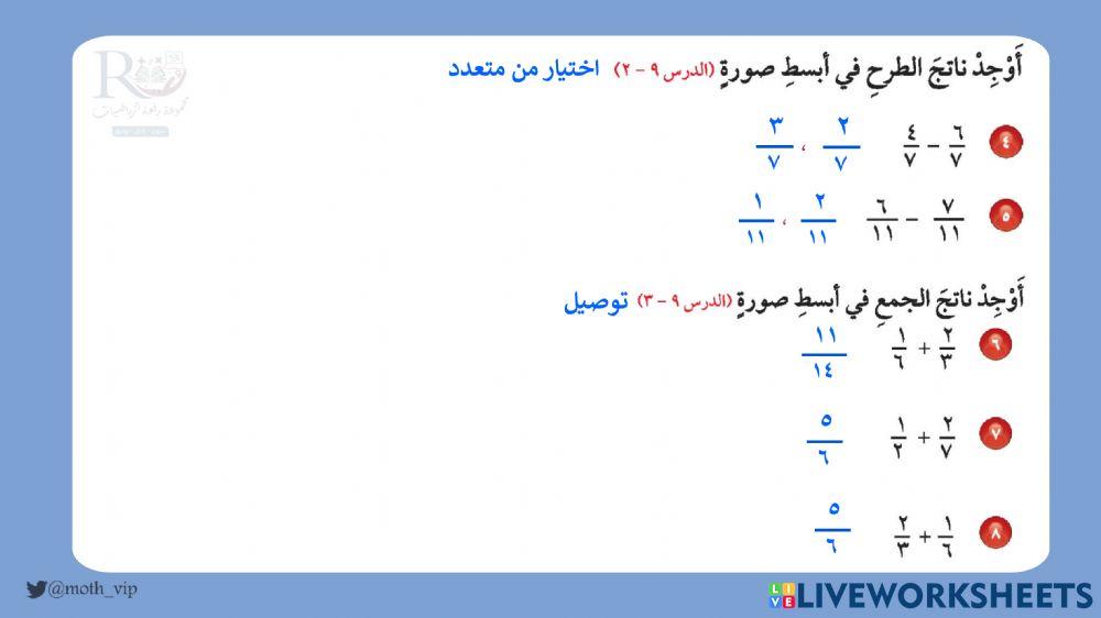 خامس اختبار منتصف الفصل التاسع
