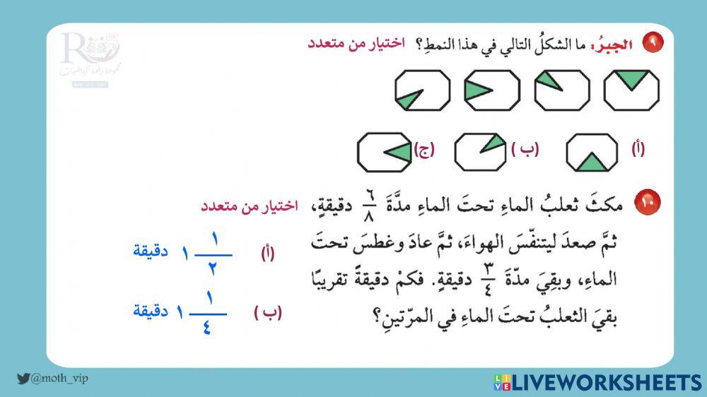 خامس اختبار الفصل التاسع