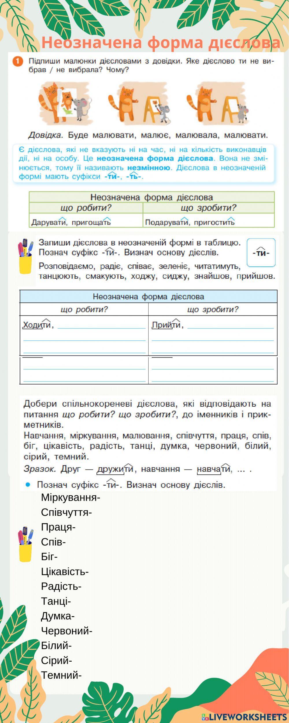 Неозначена форма дієслова