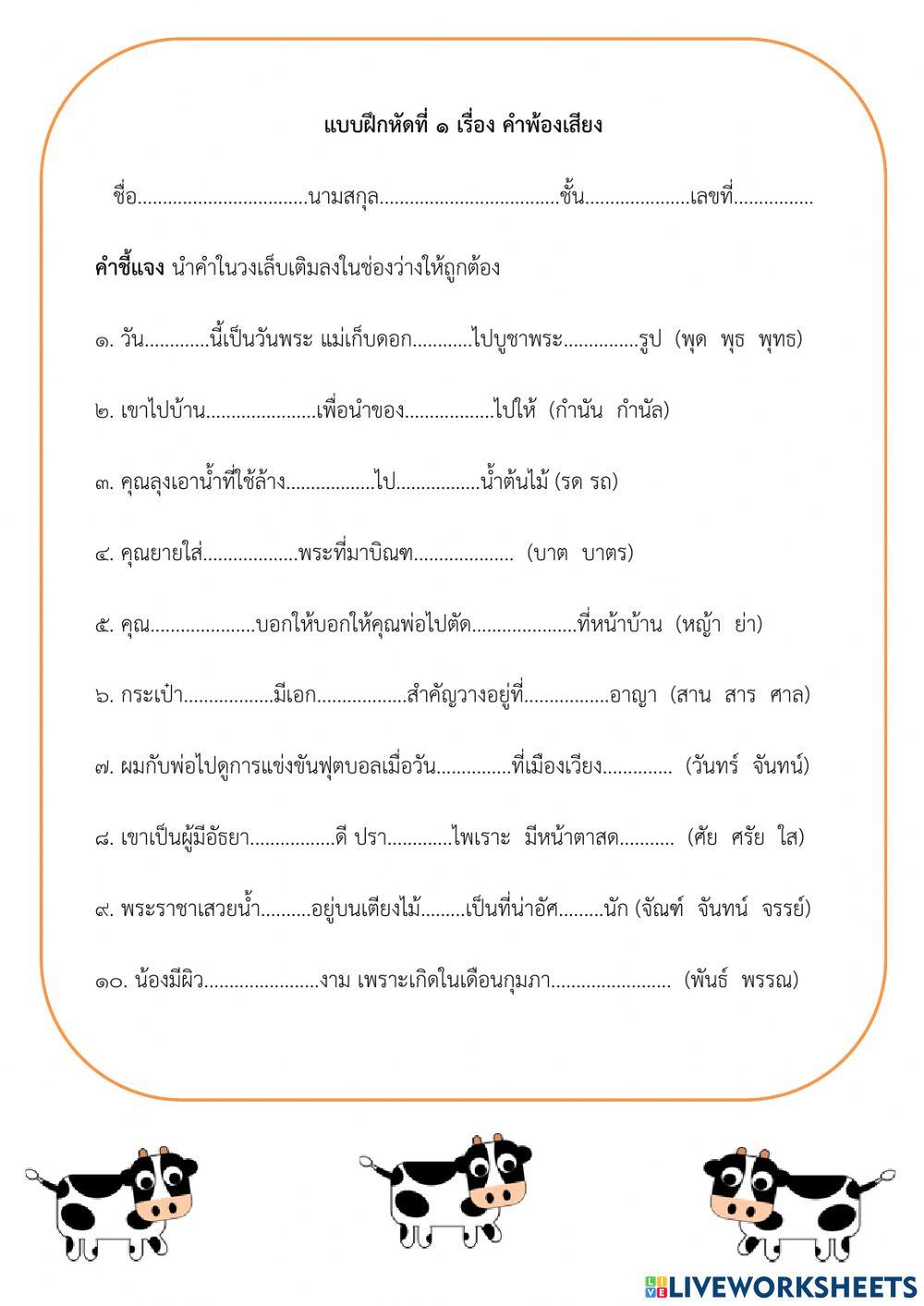 ใบงานคำพ้องเสียง