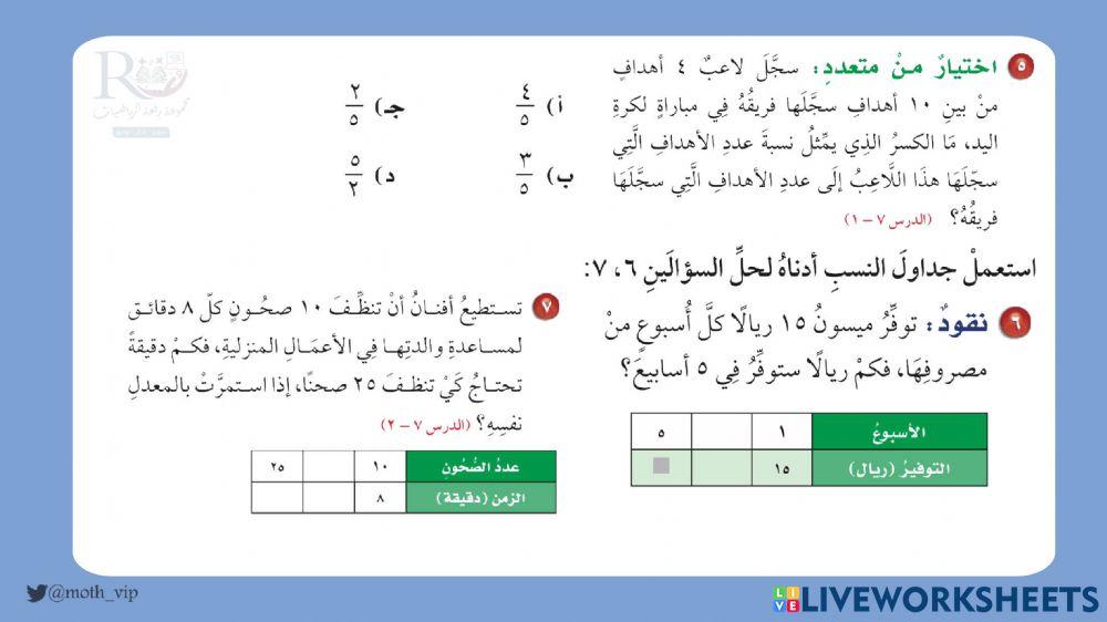 سادس اختبار منتصف الفصل السابع