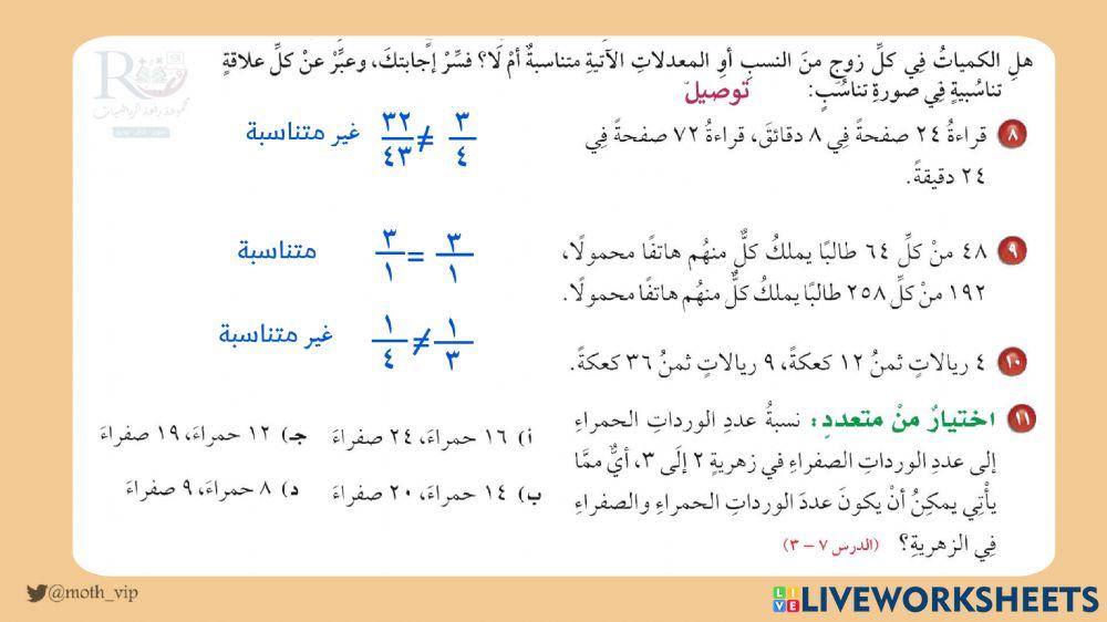 سادس اختبار منتصف الفصل السابع