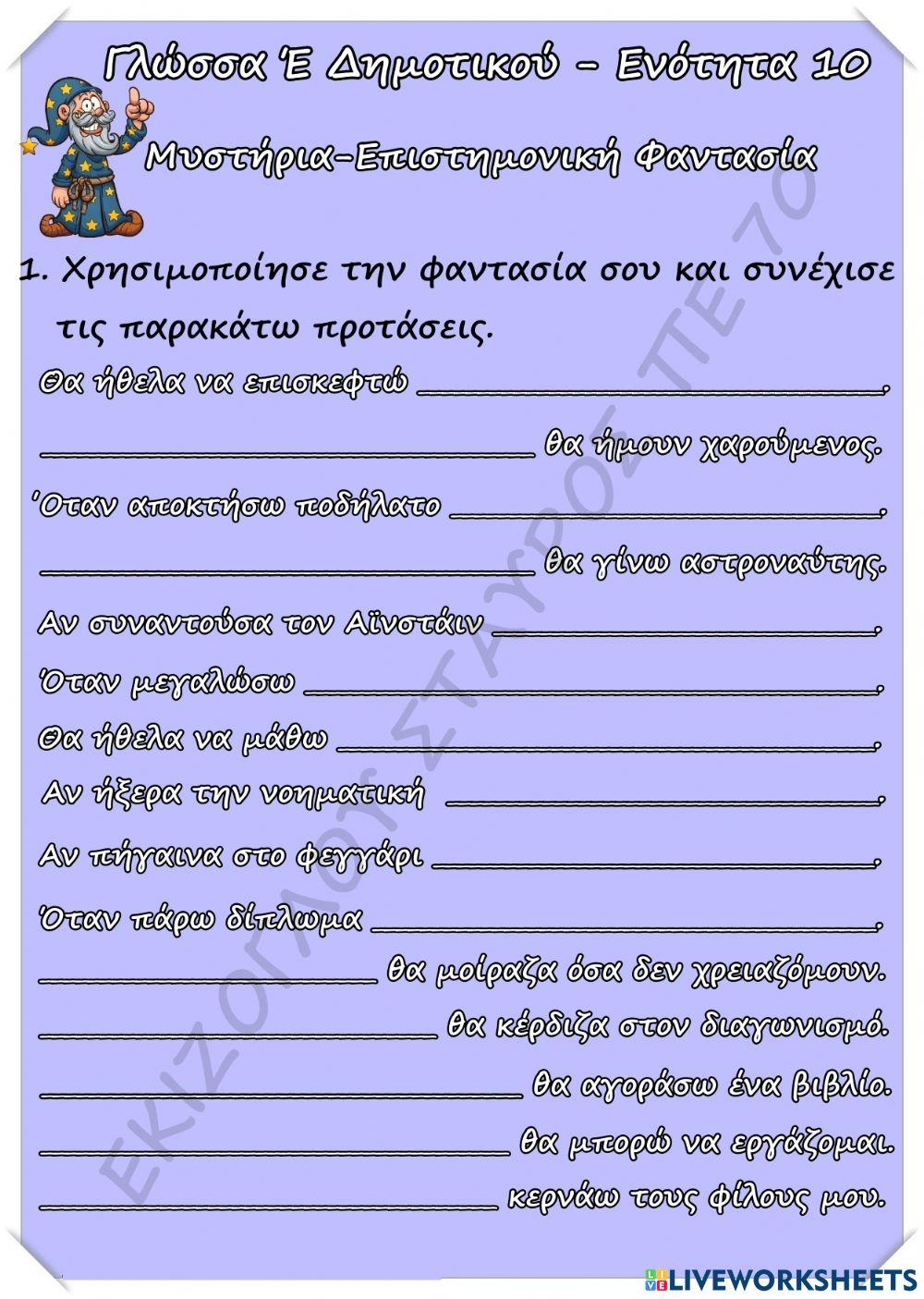 Συμπληρωσε τα κενα.