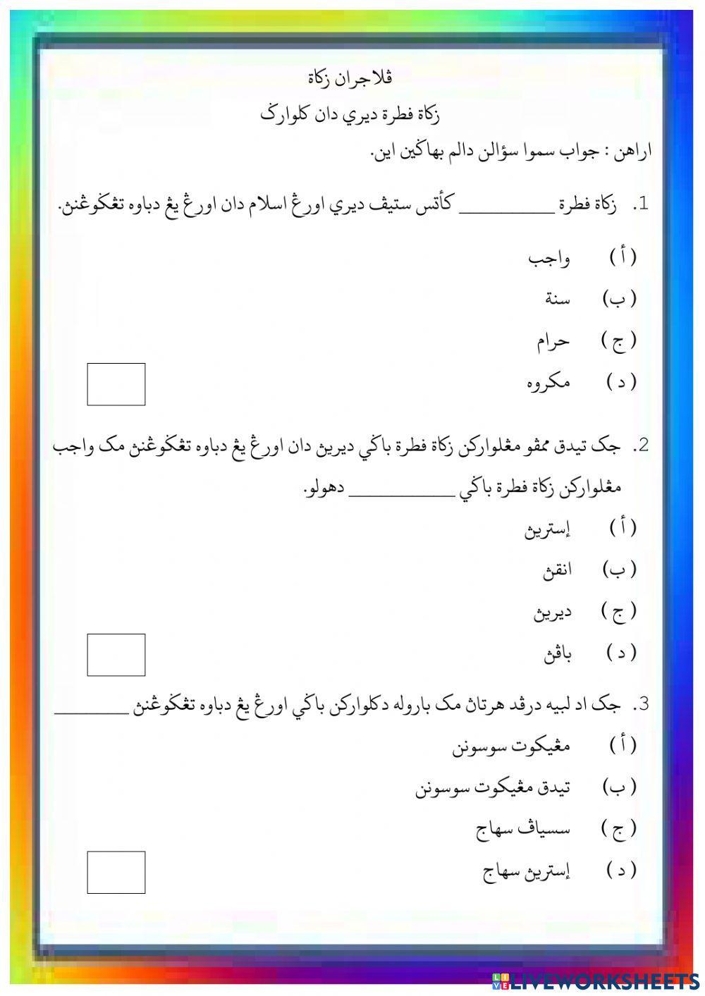 Zakat fitrah diri dan keluarga