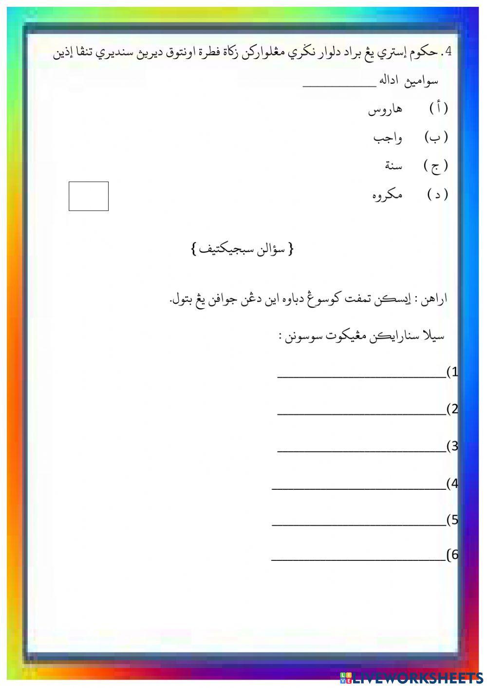 Zakat fitrah diri dan keluarga