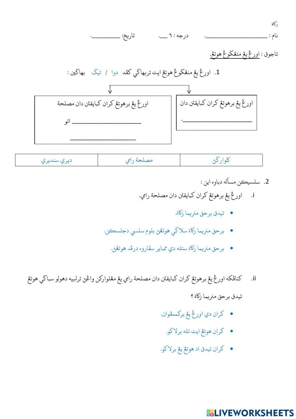 Latihan Orang yang menanggung hutang