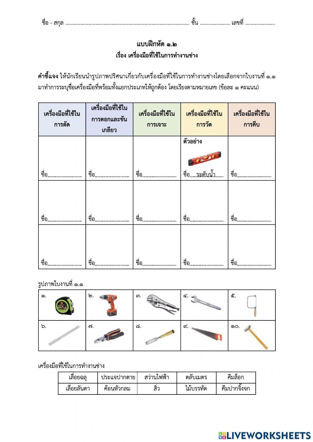 ใบงานที่ ๑.๒