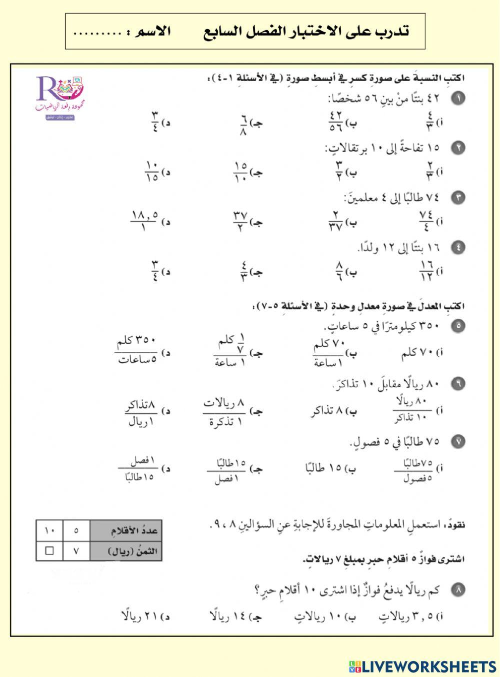 سادس تدرب على الاختبار الفصل السابع