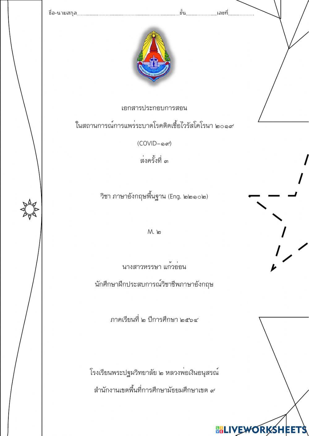 กริยา 3 ช่อง