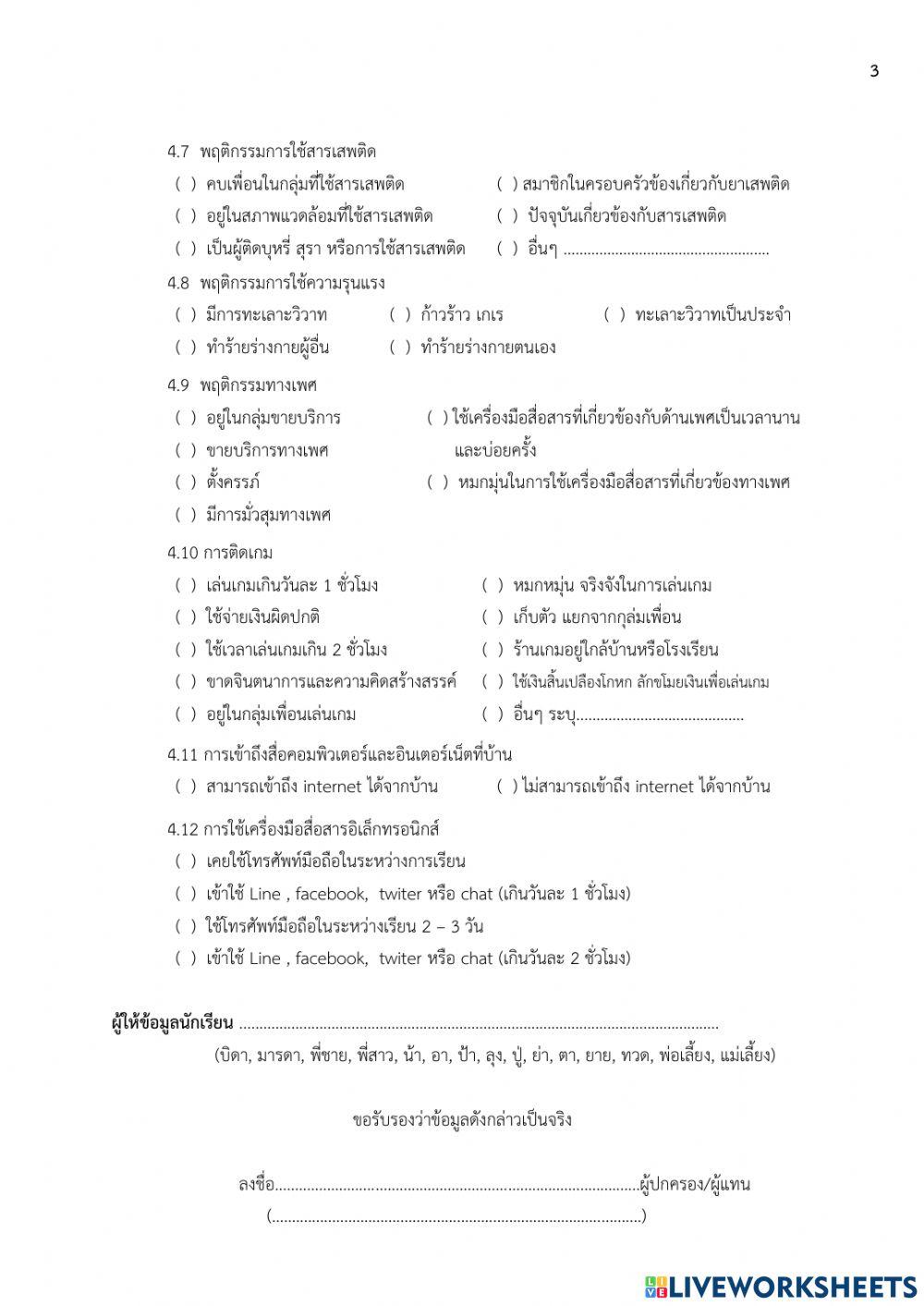 แบบบันทึกข้อมูลนักเรียนและการเยี่ยมบ้าน 2