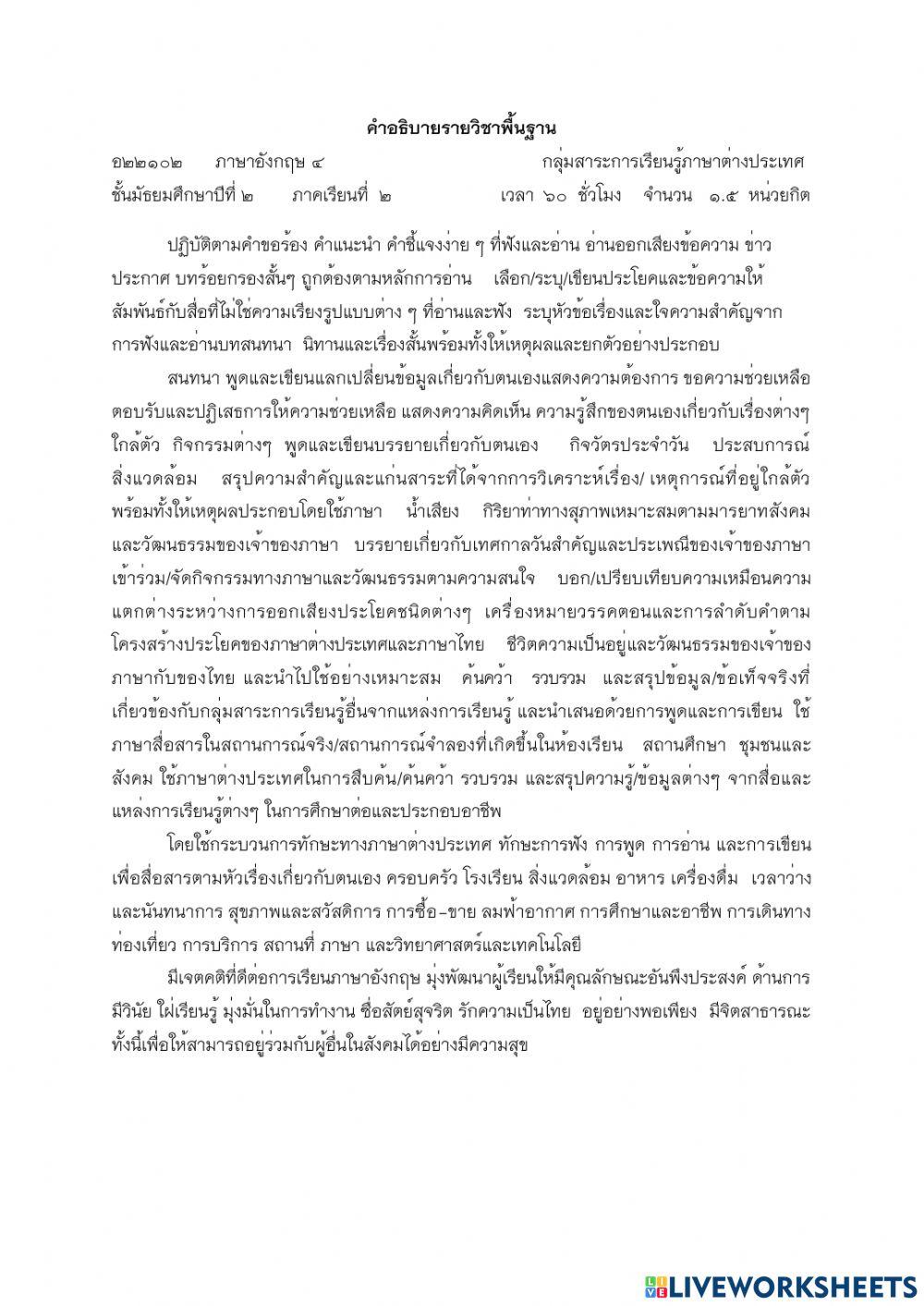 กริยาช่วย