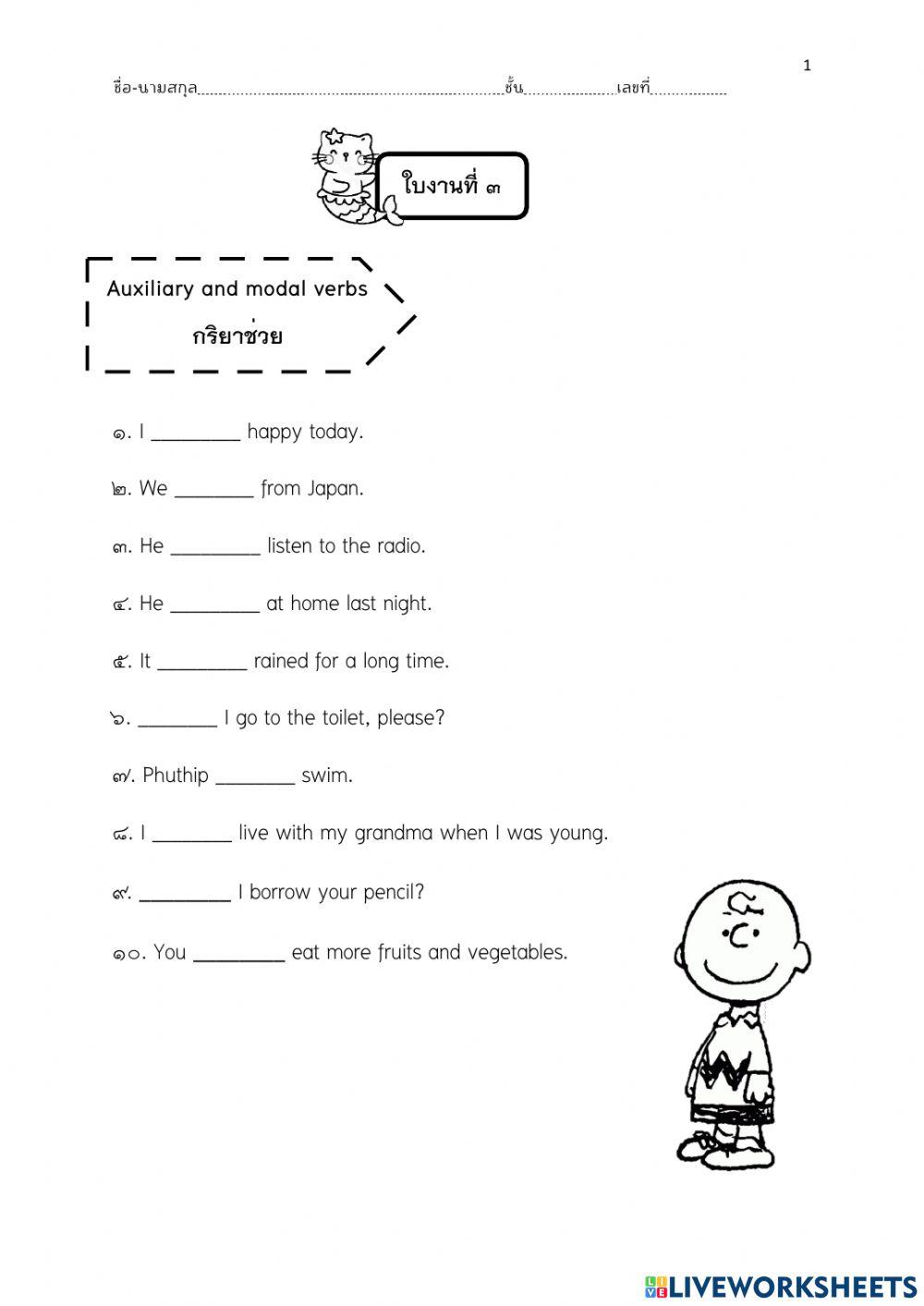 กริยาช่วย