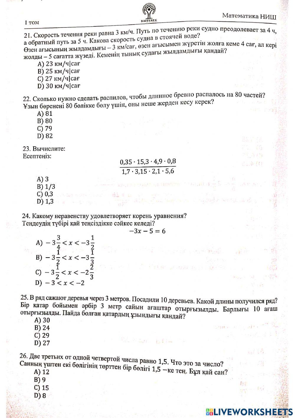 Математика 3вариант экзамен