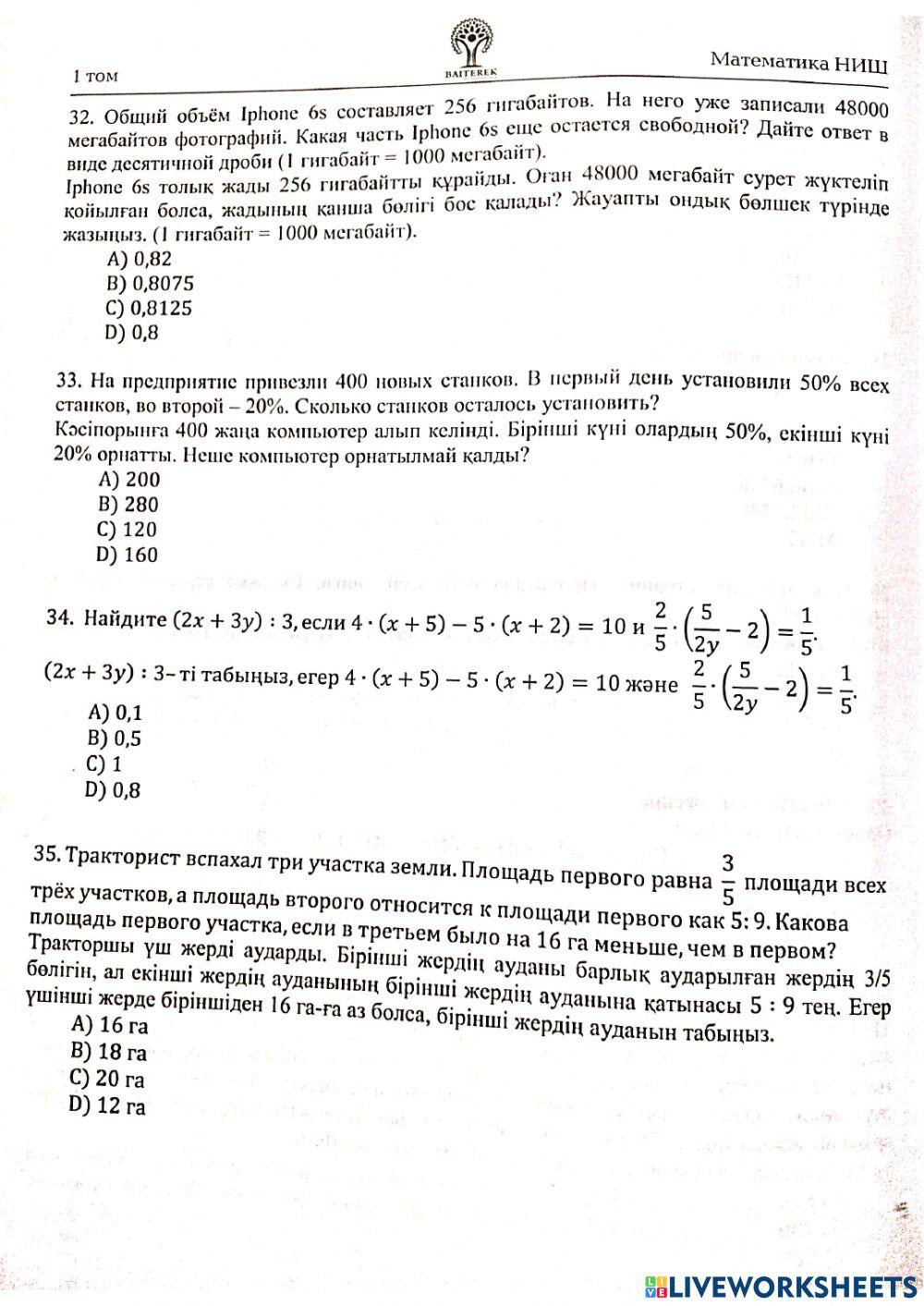 Математика 3вариант экзамен