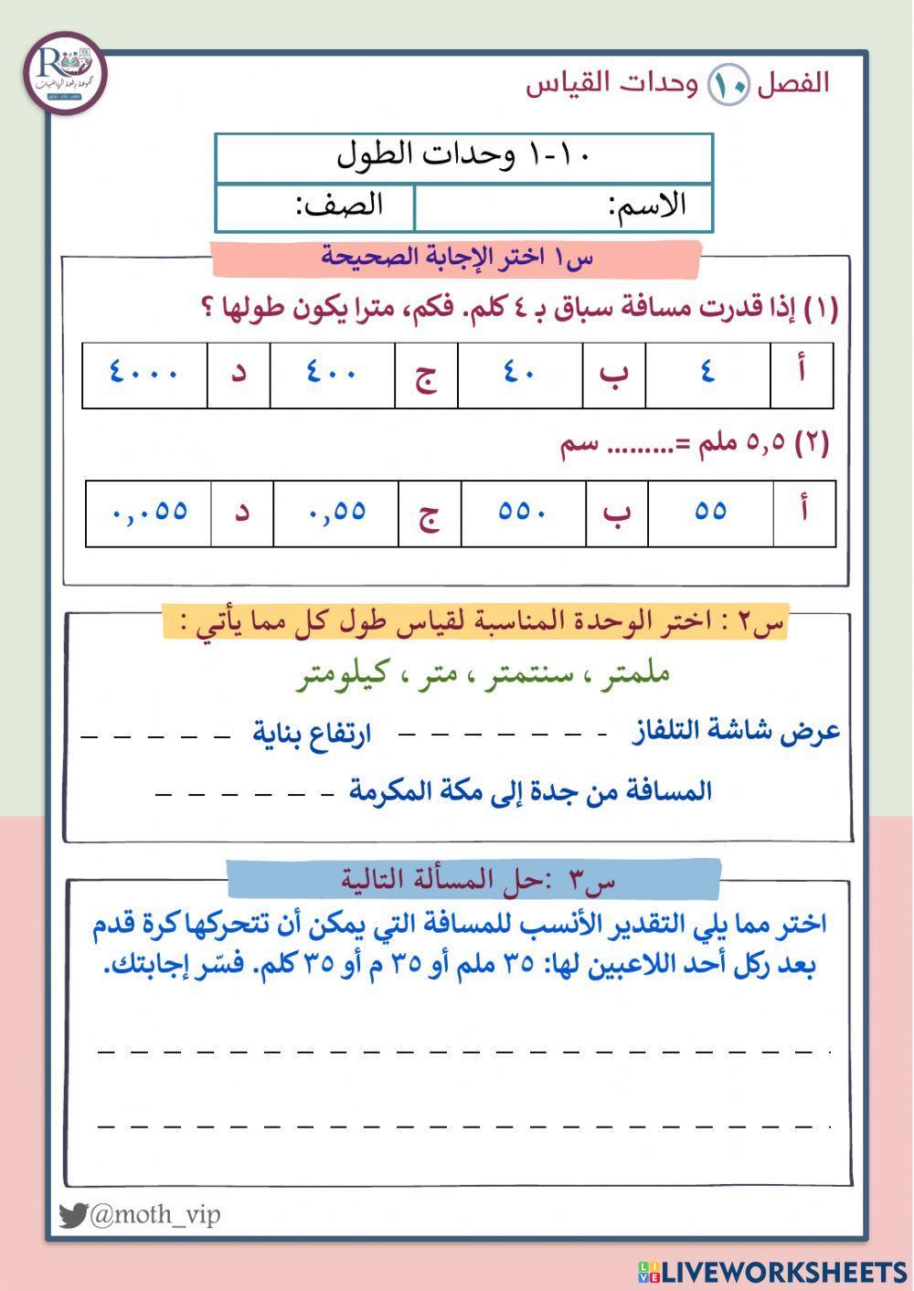 وحدات الطول