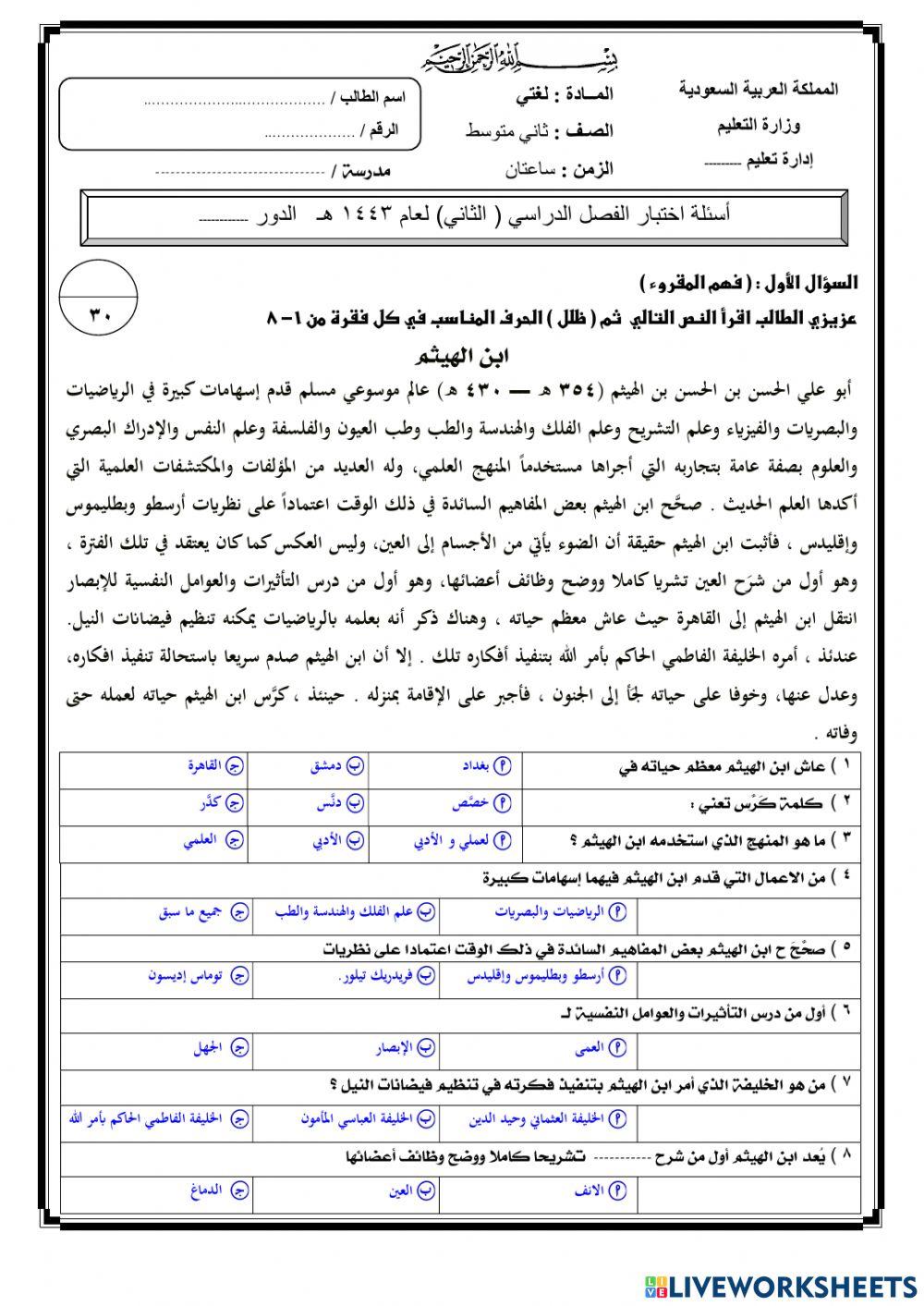 اختبار نهائي لمادة لغتي الفصل الثاني