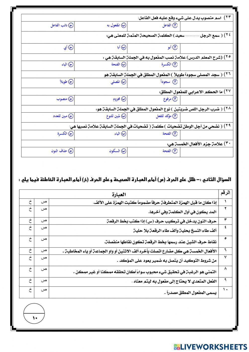 اختبار نهائي لمادة لغتي الفصل الثاني