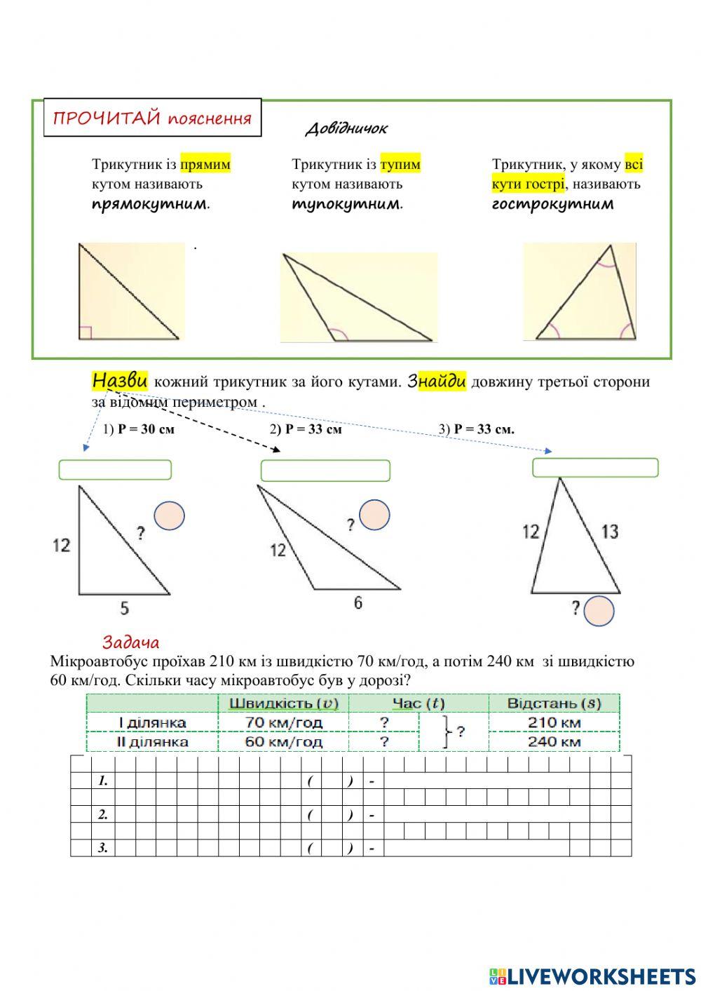 Види трикутників за кутами