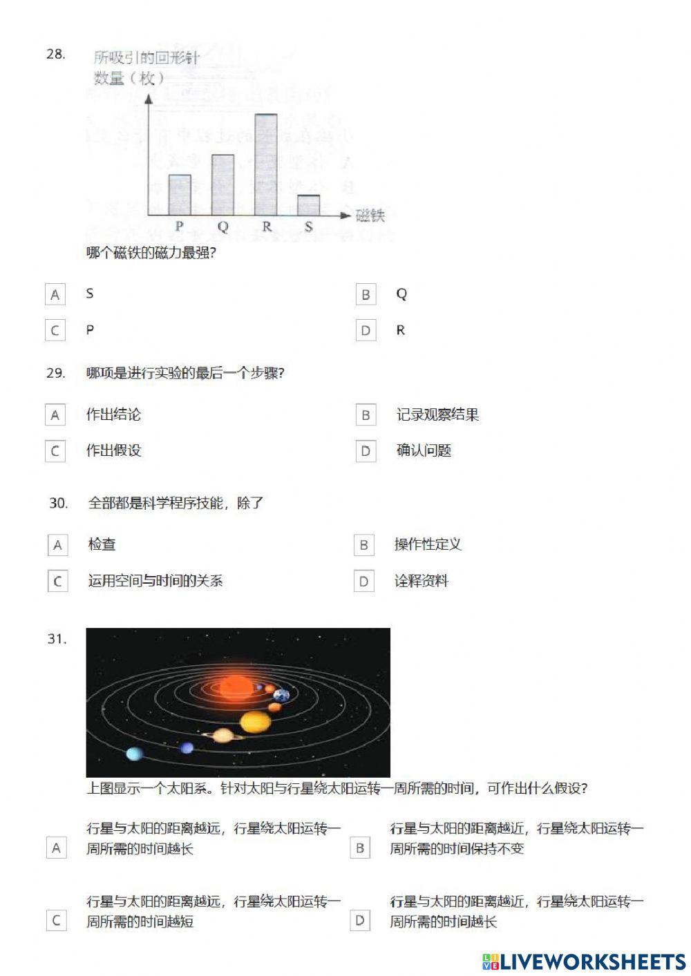 科学程序技能