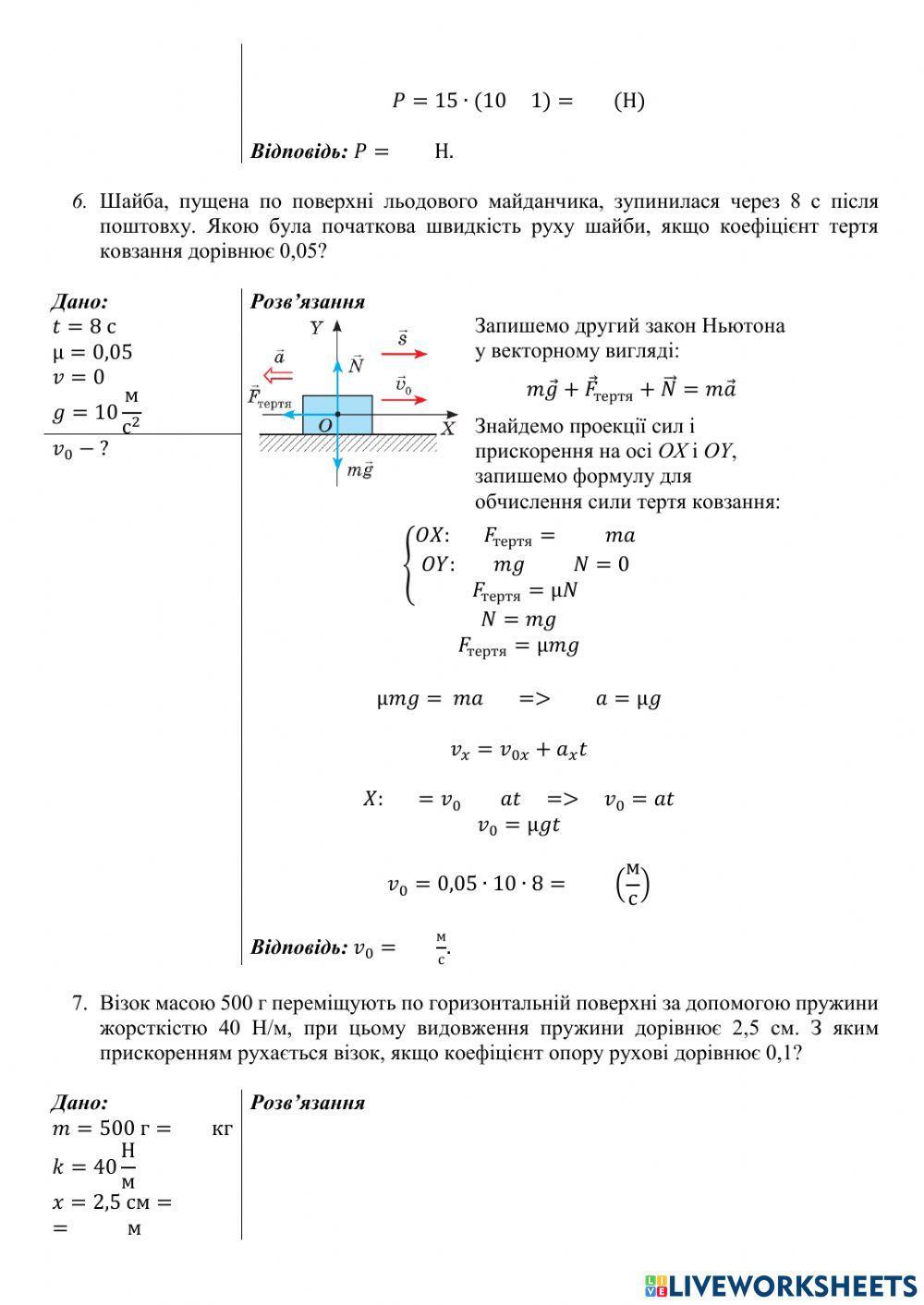 Рух під дією кількох сил