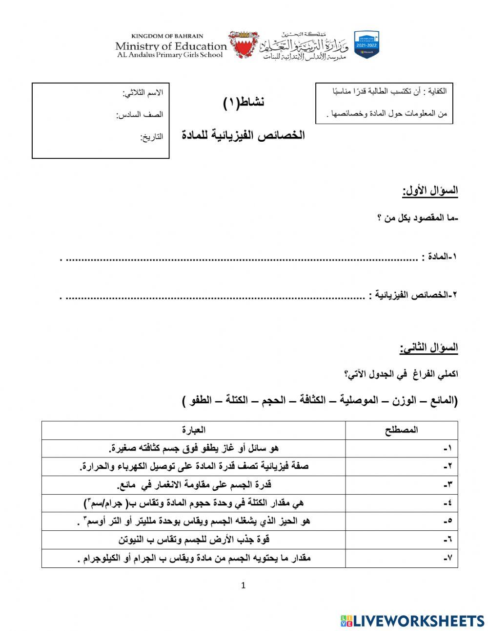 الخصائص الفيزيائية للمادة