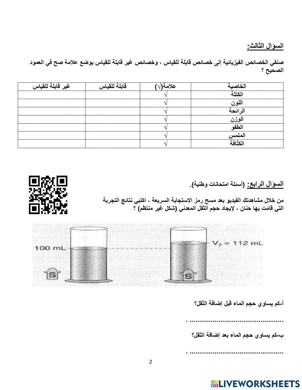 الخصائص الفيزيائية للمادة