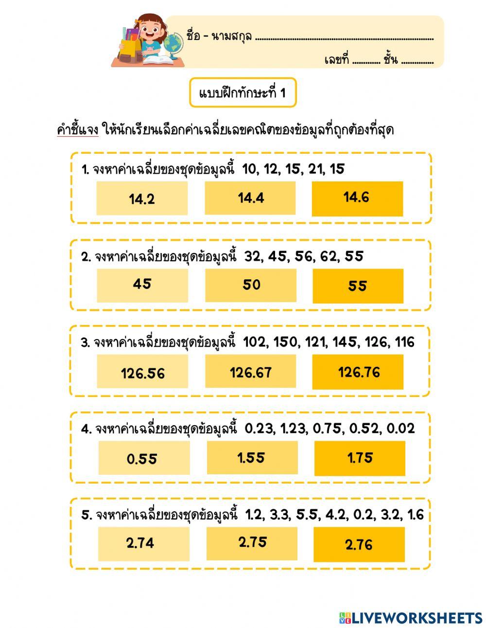 แบบฝึกทักษะที่ 1