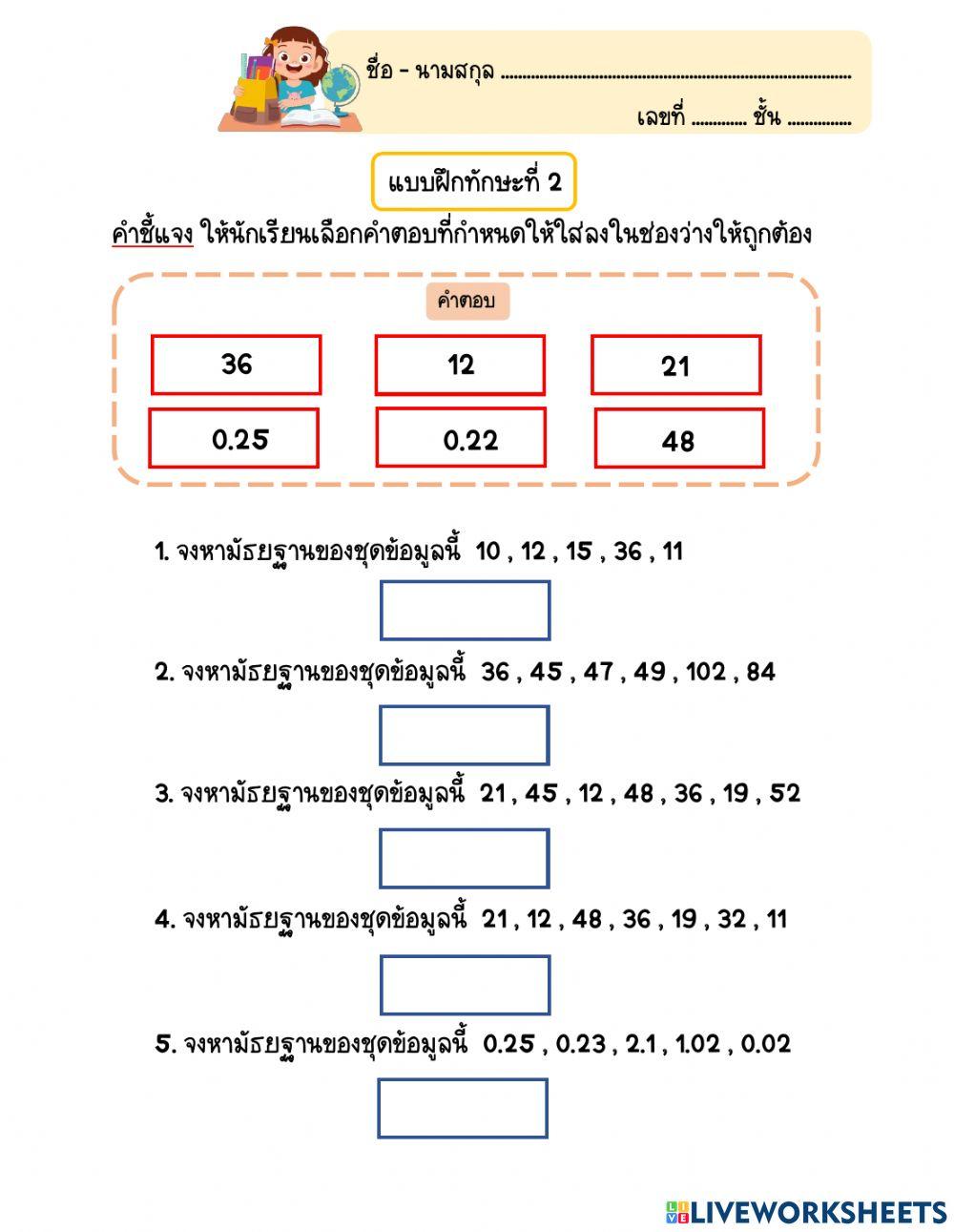 แบบฝึกทักษะที่ 2