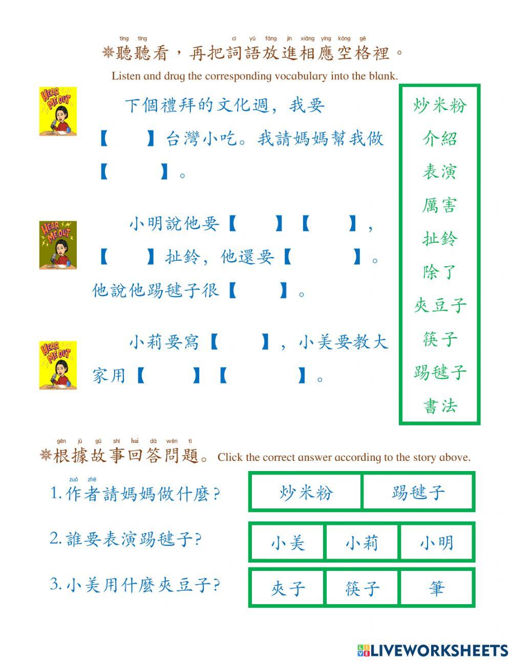 學華語向前走第三冊第十課b