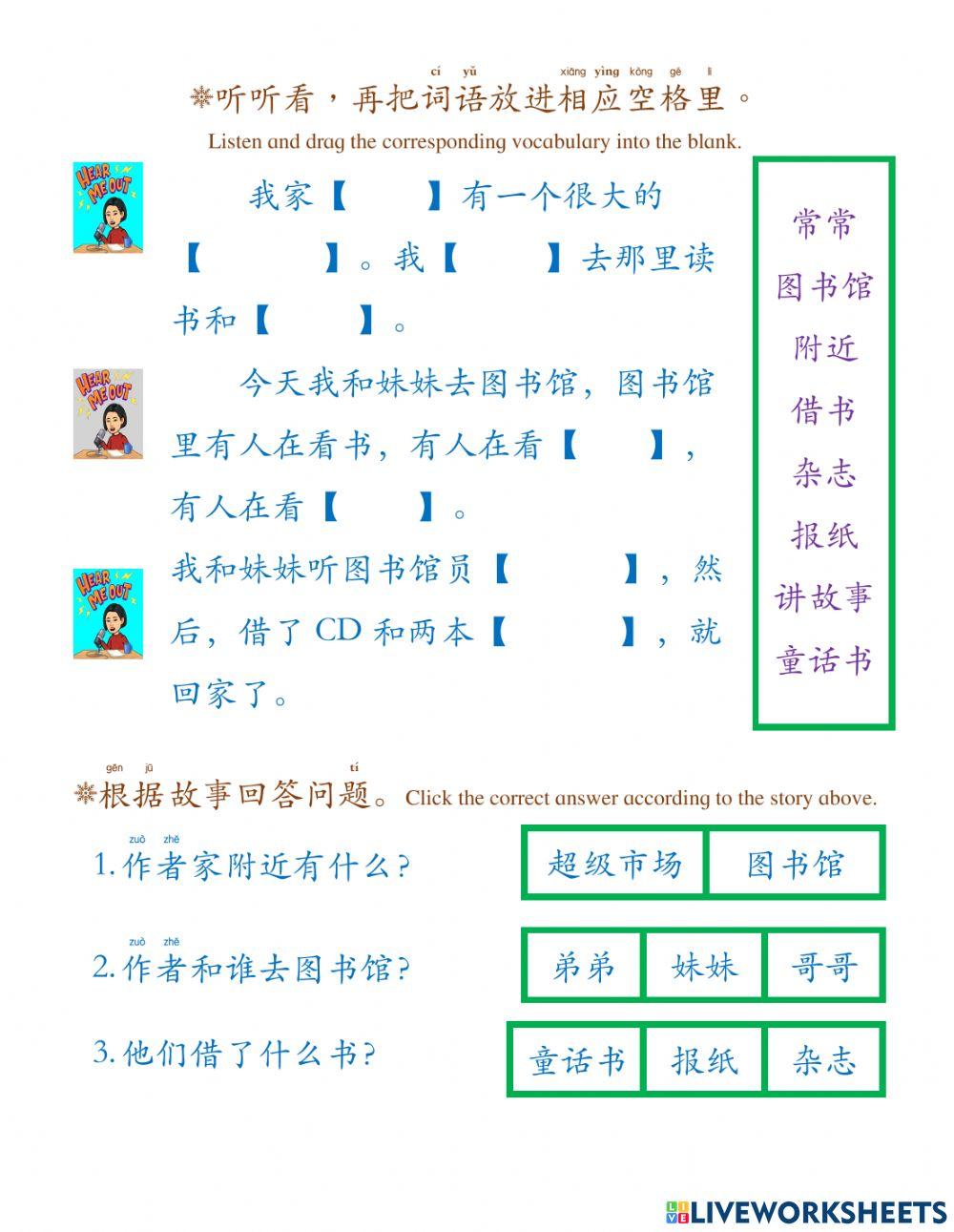 华语第五册第八课b