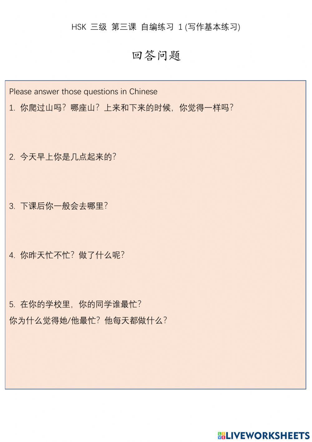 Hsk3 第三课 练习1 写作练习