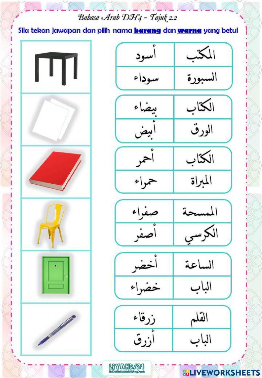 Al-Alwan dh2 tajuk 2.2