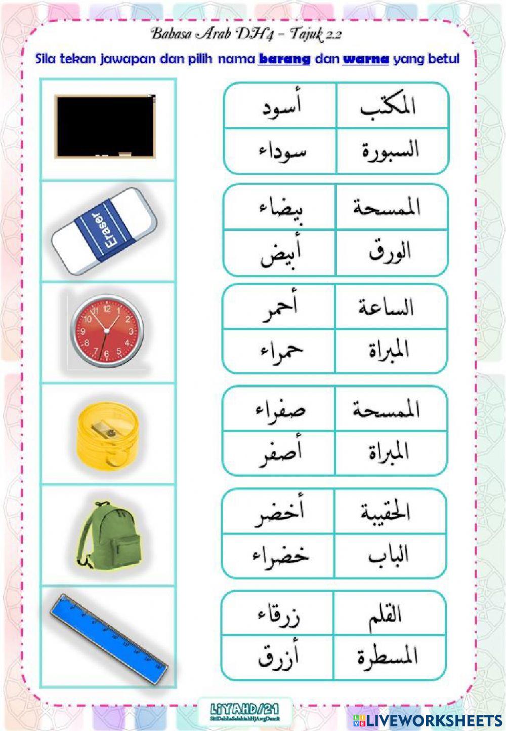 Al-Alwan dh2 tajuk 2.2