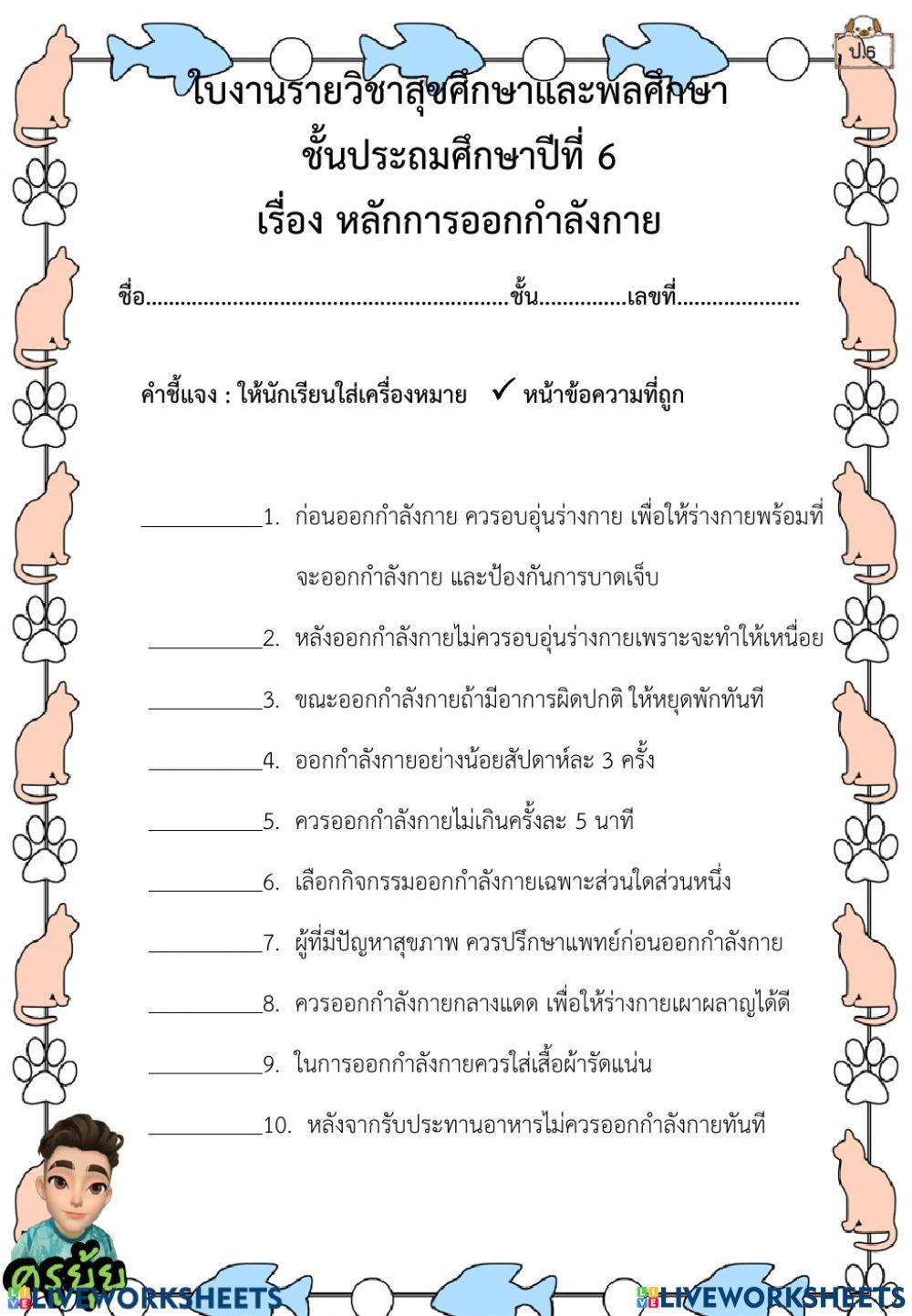 หลักการออกกำลังกาย