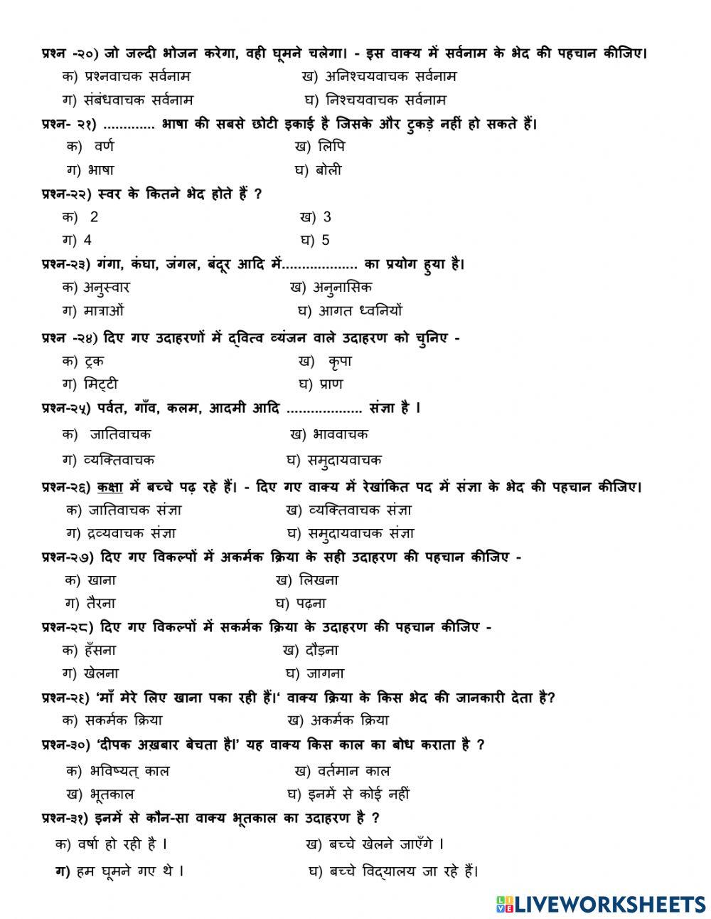 Et -4 व्याकरण पुनराभ्यास