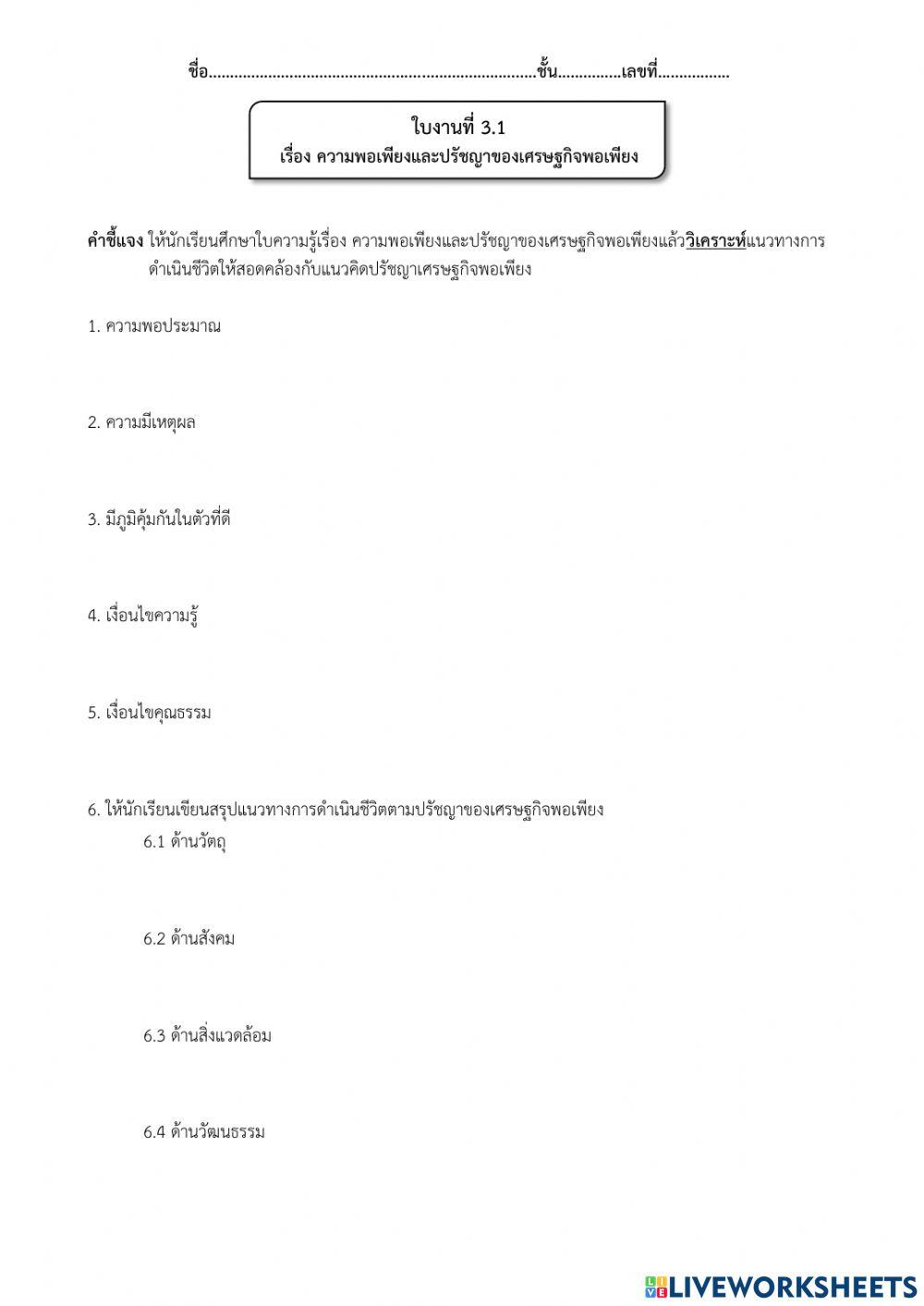 ใบงานต้านทุจริต หน่วยที่ 3