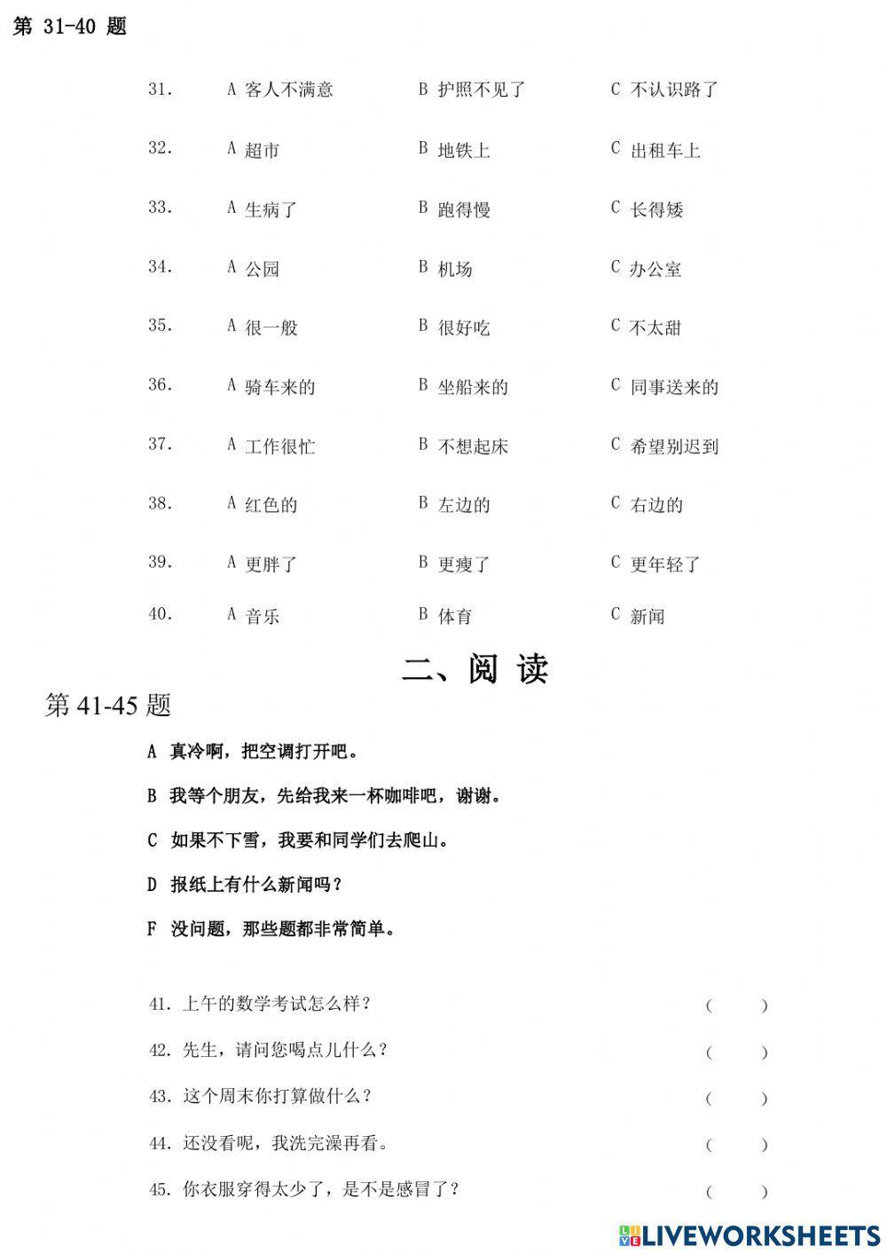 Giản thể - HSK3 - 08