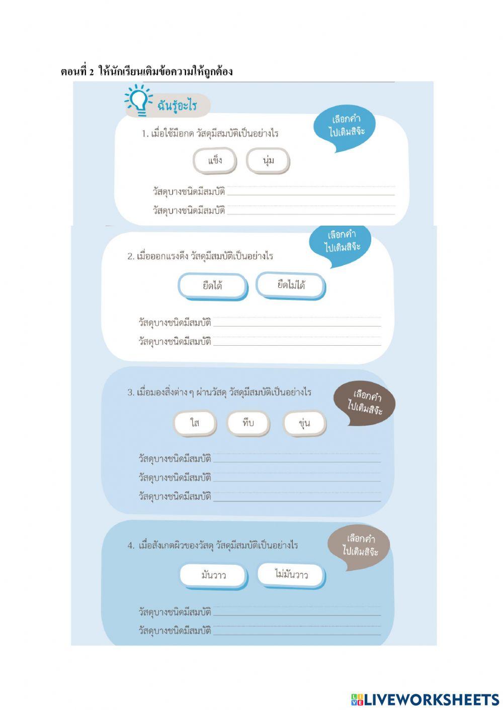 วัสดุรอบตัวเรา