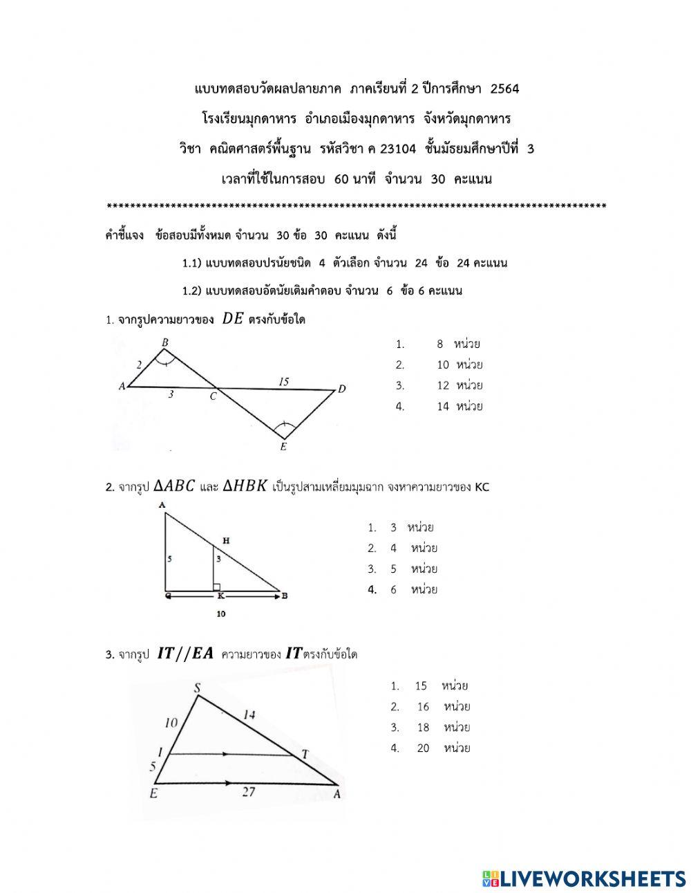 แบบทดสอบปลายภาค