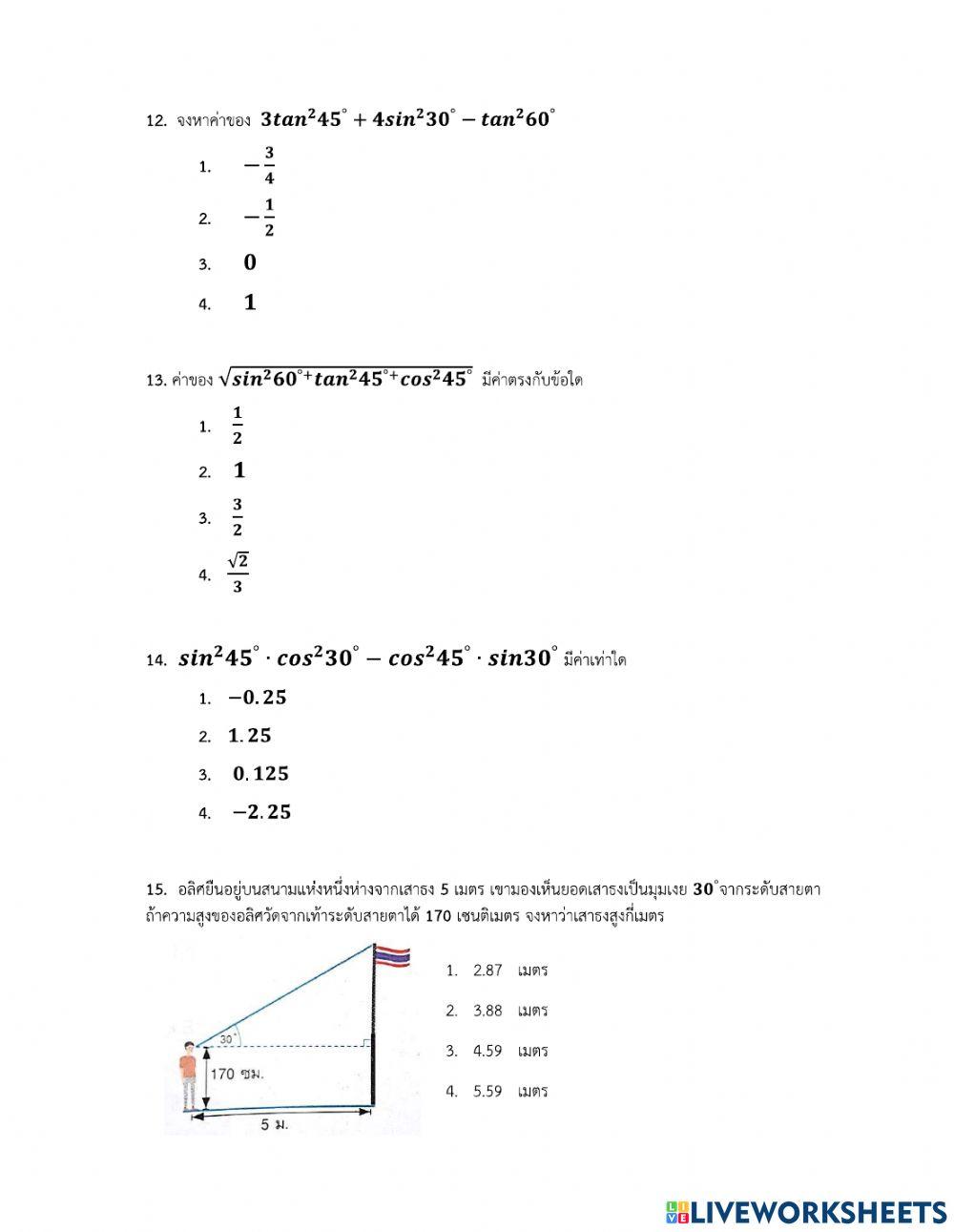 แบบทดสอบปลายภาค