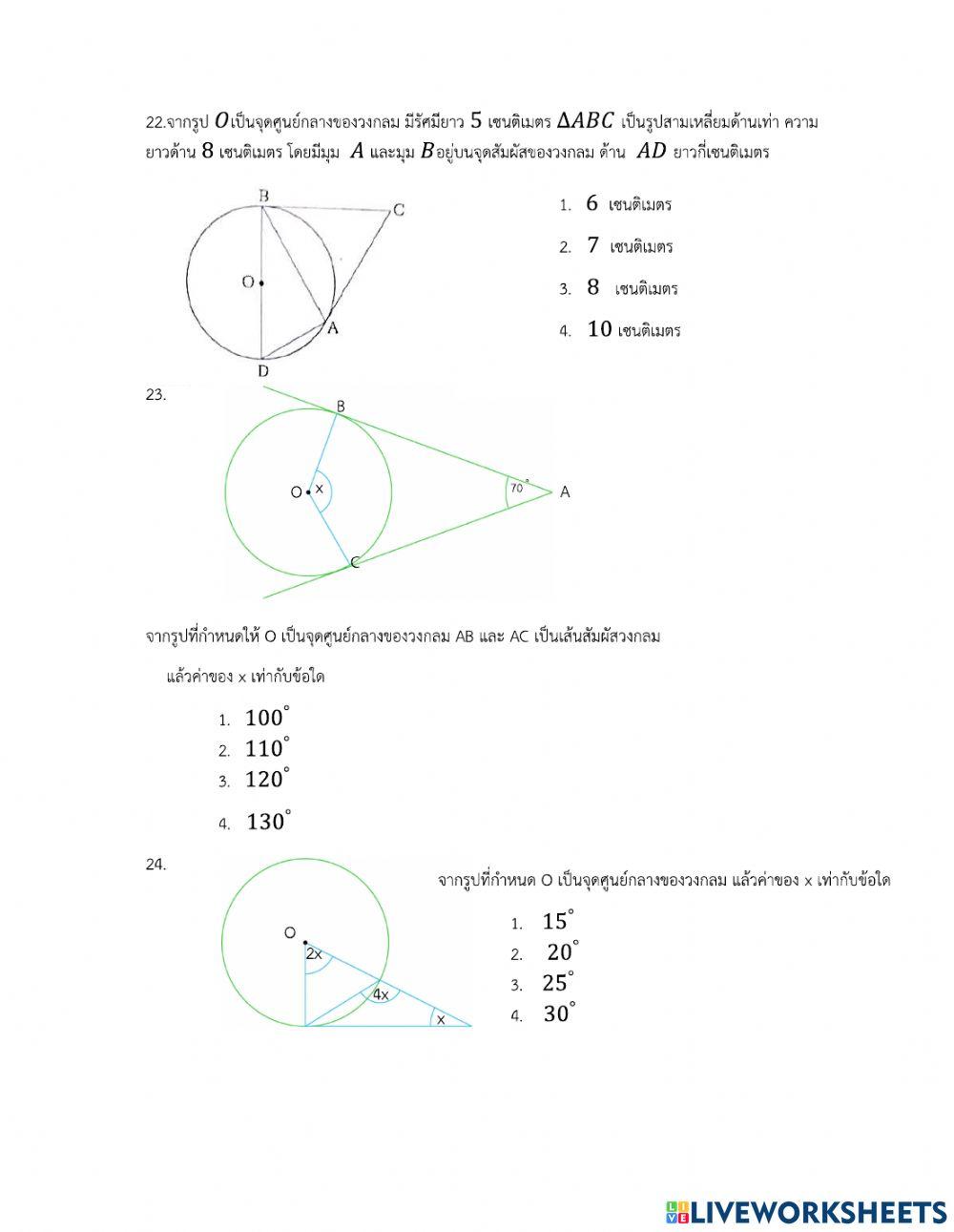 แบบทดสอบปลายภาค